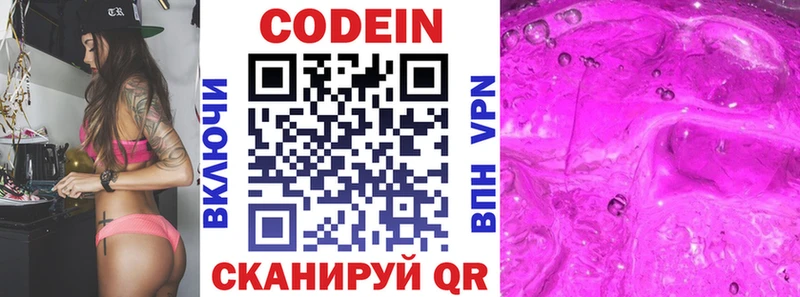 Кодеиновый сироп Lean напиток Lean (лин) Белоярский