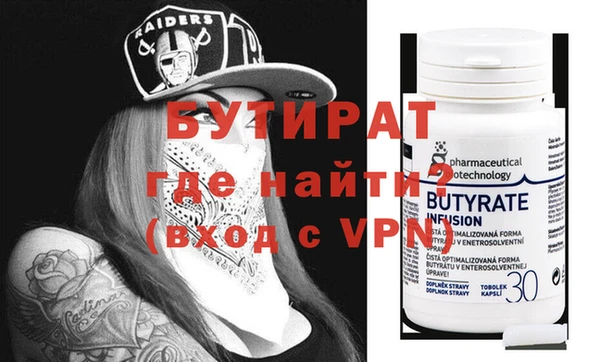 бутират Вязьма